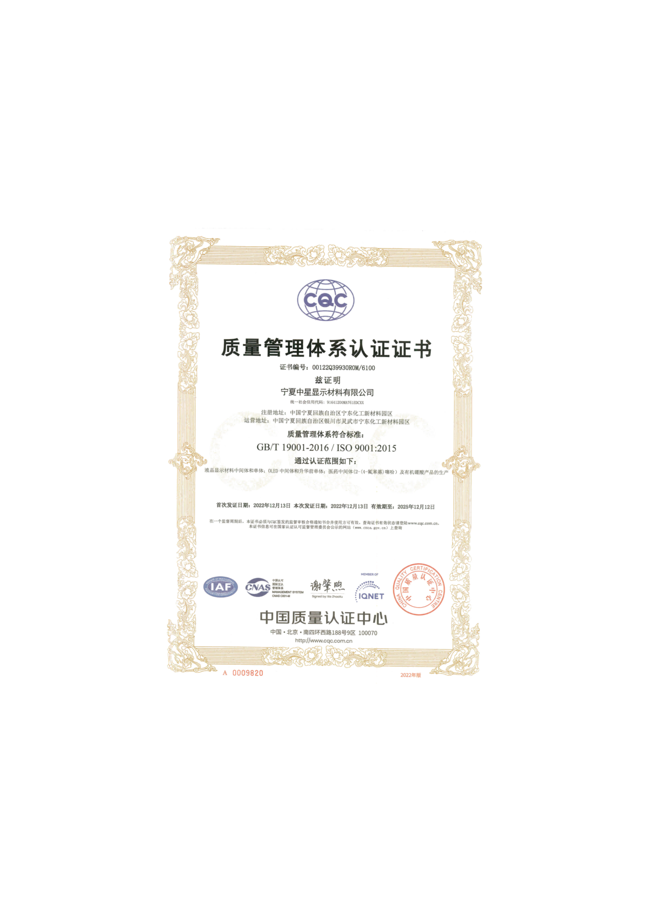 ISO9001质量管理体系证书