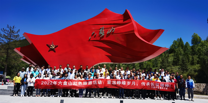 重温峥嵘岁月，传承长征精神