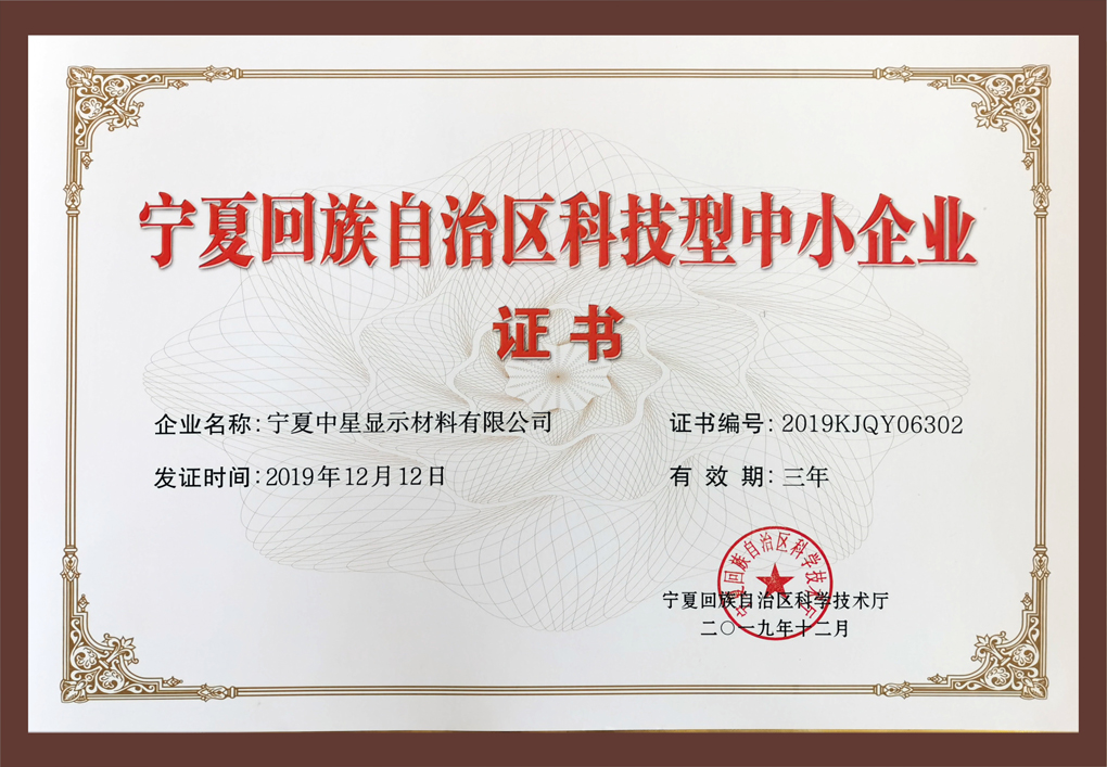 被认定为自治区科技型中小企业